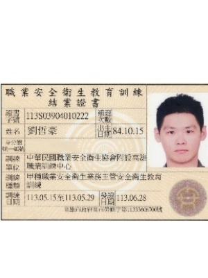 甲種安全衛生業務主管